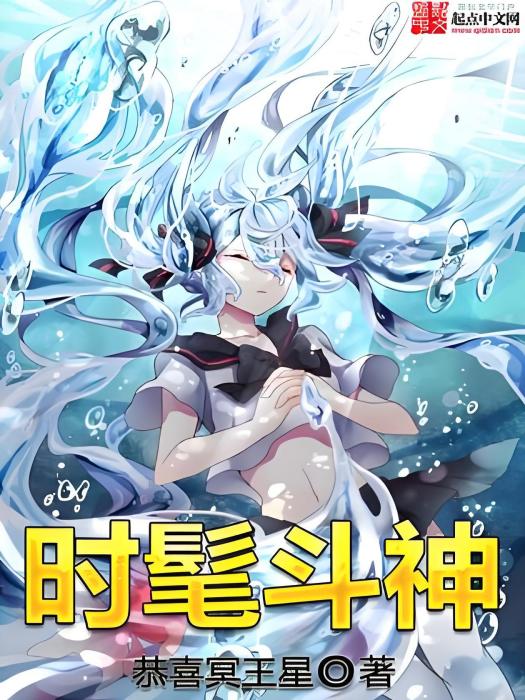 時髦斗神 時髦斗神