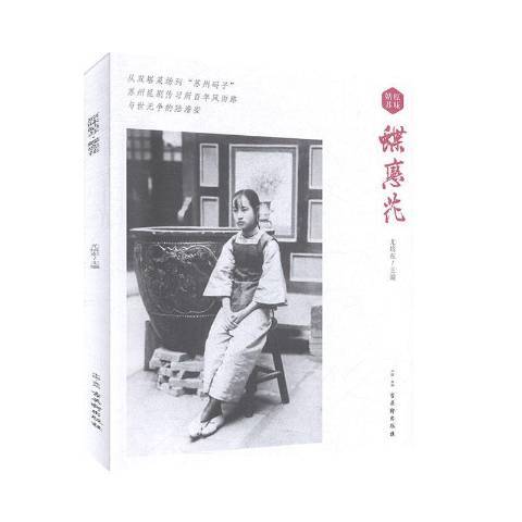 蝶戀花(2020年古吳軒出版社出版的圖書) 蝶戀花(2020年古吳軒出版社出版的圖書)