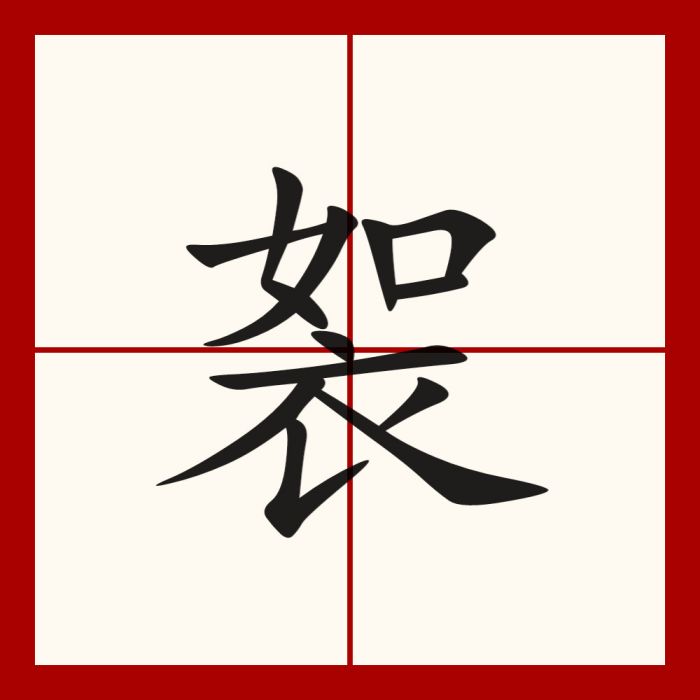 䘫 䘫