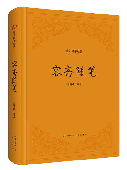 容齋隨筆(2023年崇文書局出版的圖書) 容齋隨筆(2023年崇文書局出版的圖書)