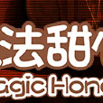 魔法甜心(貼吧名稱) 魔法甜心(貼吧名稱)