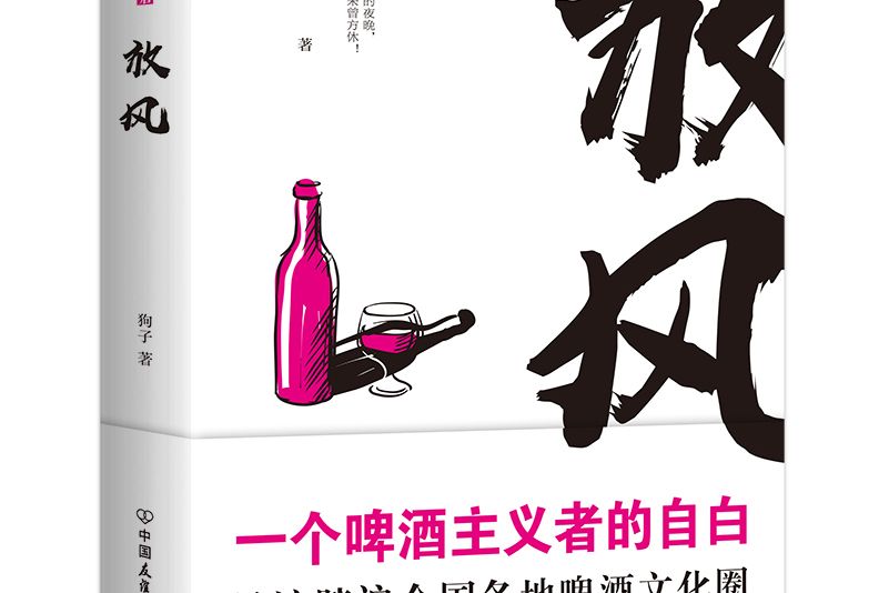放風(2020年中國友誼出版公司出版的圖書) 放風(2020年中國友誼出版公司出版的圖書)