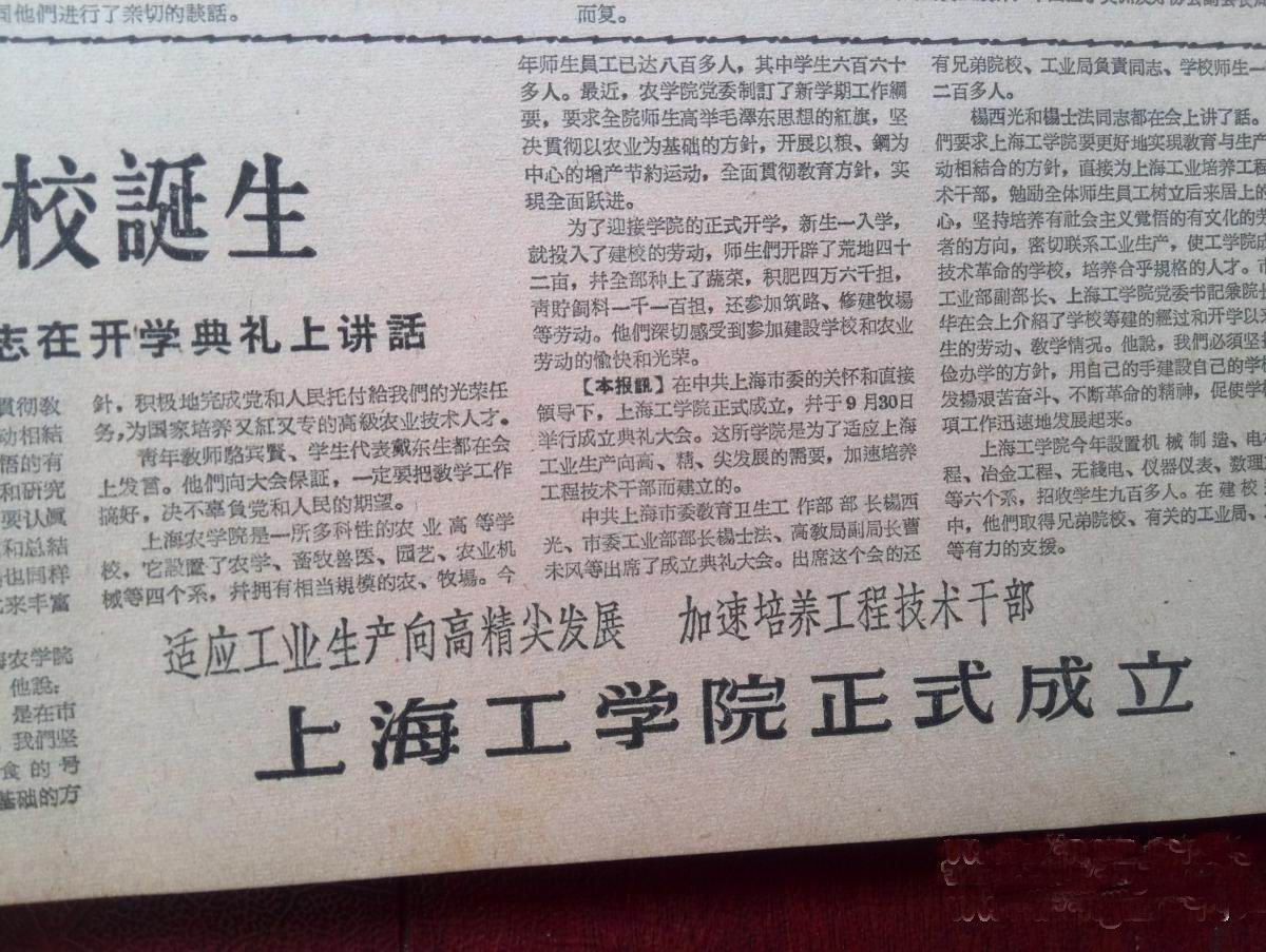 《文匯報》新聞：上海工學院正式成立