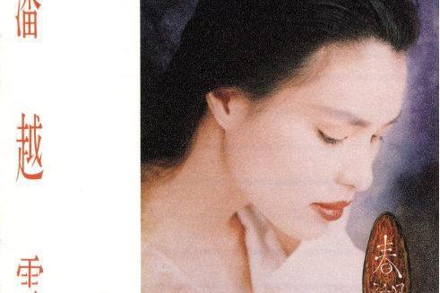 孤單(1991年潘越雲演唱歌曲) 孤單(1991年潘越雲演唱歌曲)