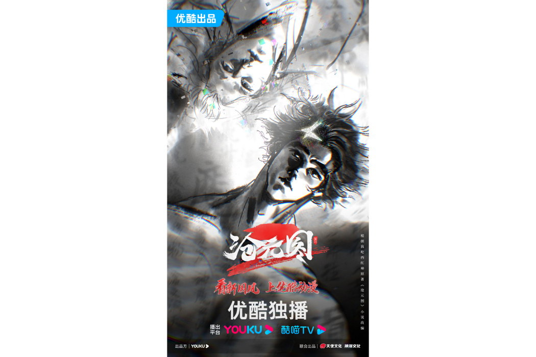 滄元圖2 滄元圖2