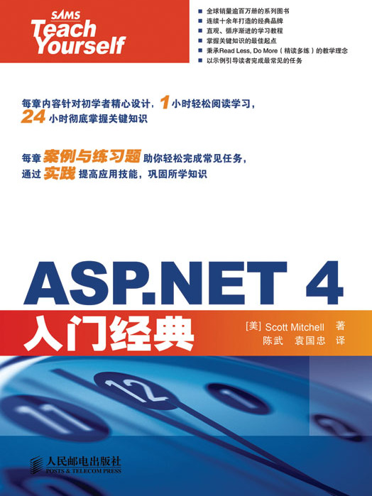 ASP.NET 4入門經典 ASP.NET 4入門經典