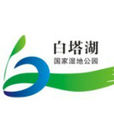白塔湖(諸暨市白塔湖) 白塔湖(諸暨市白塔湖)