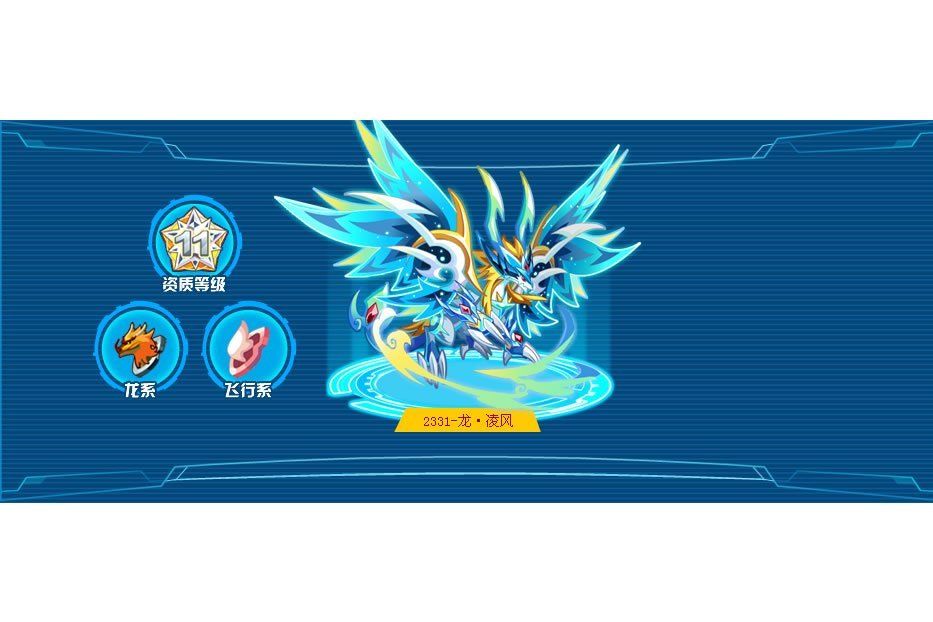 龍·凌風 龍·凌風