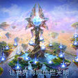 光明之神(物理解謎遊戲) 光明之神(物理解謎遊戲)