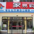 家易購 家易購