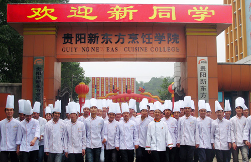 貴州烹飪學院