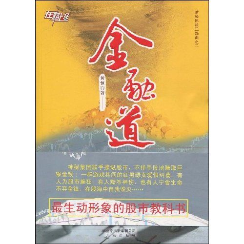 金融道 金融道