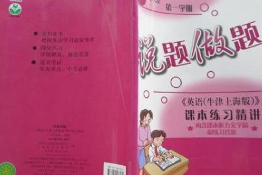 說題做題 說題做題