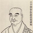 永嘉(永嘉大師) 永嘉(永嘉大師)