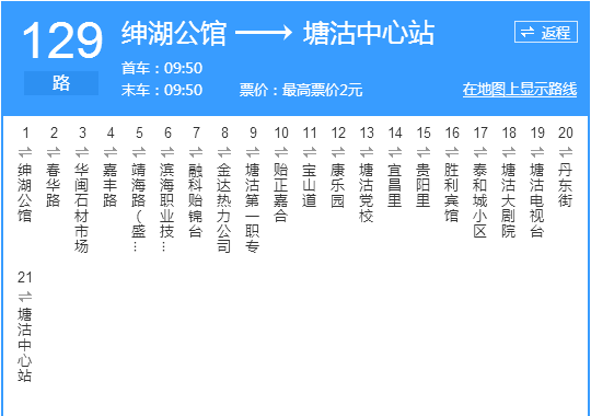 天津公交129路 天津公交129路