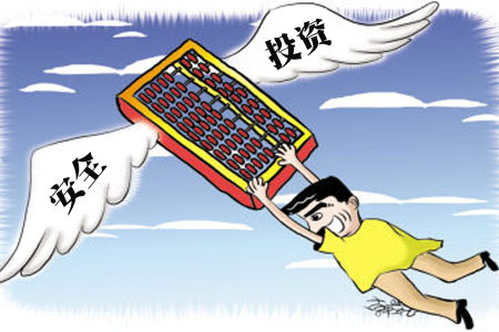 安全投資 安全投資