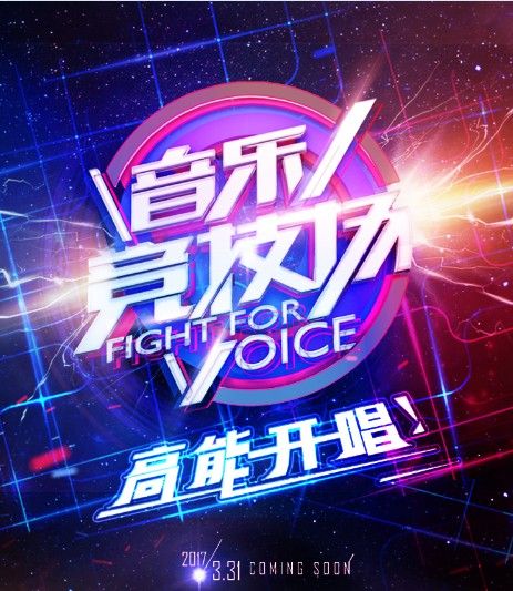 音樂競技場 音樂競技場