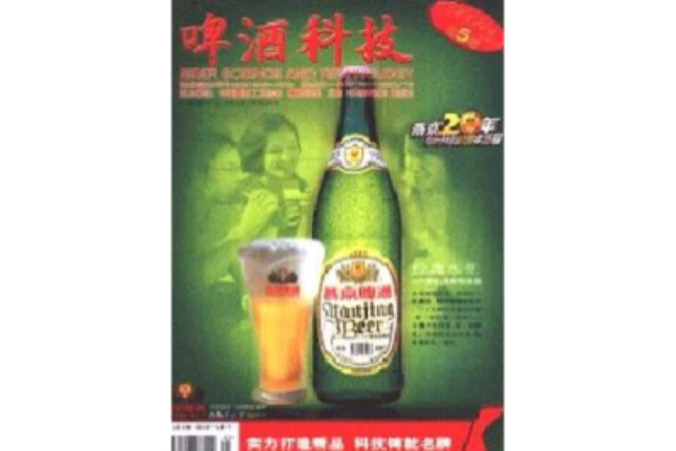 啤酒科技 啤酒科技