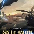 神見黎明 神見黎明
