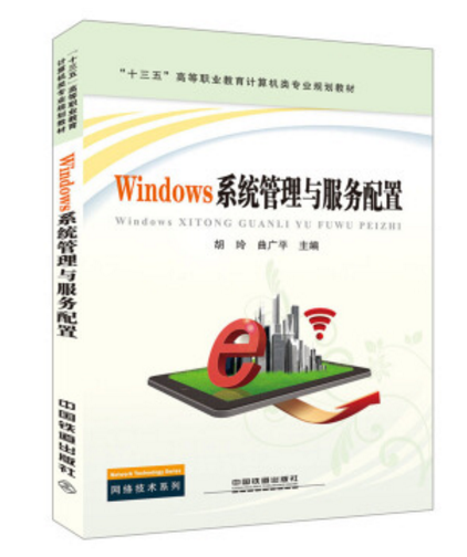 Windows系統管理與服務配置