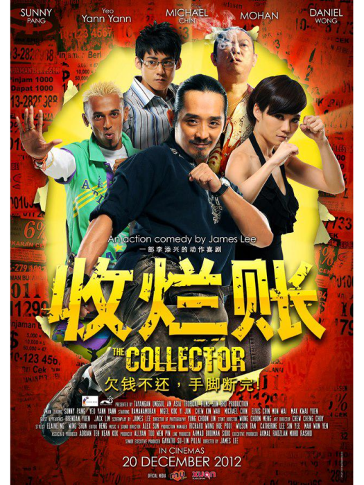 收爛帳 收爛帳