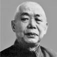 伍洪祥 伍洪祥