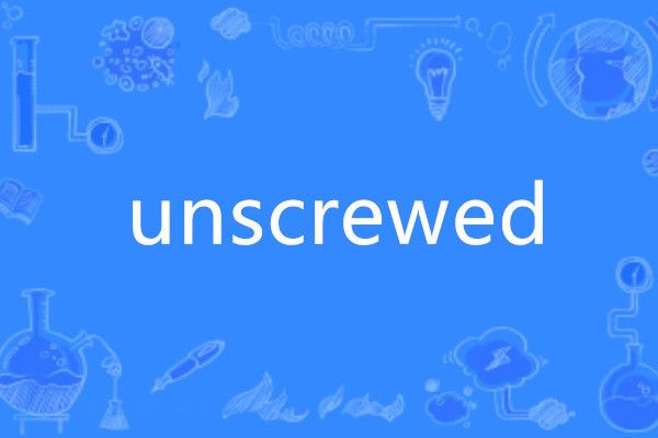 unscrewed(英語動詞的過去式與過去分詞) unscrewed(英語動詞的過去式與過去分詞)