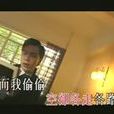 仍然在痛 仍然在痛
