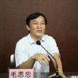 毛思忠 毛思忠