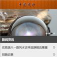 中國風水 中國風水