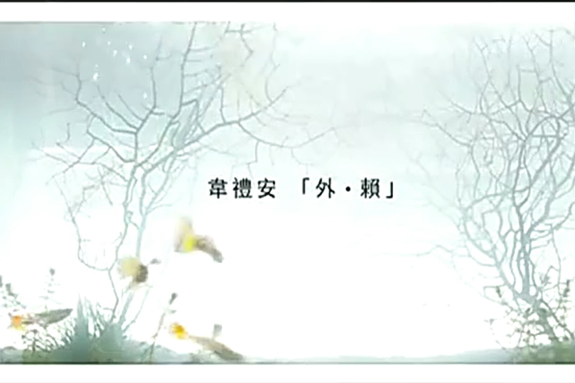 外賴 外賴