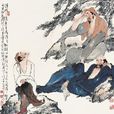 周續之 周續之