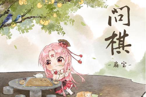 問棋 問棋