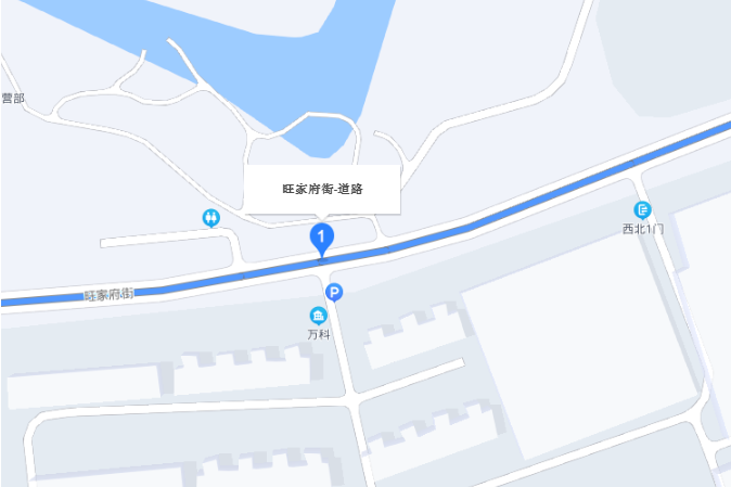 旺家府街 旺家府街