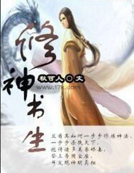 修神書生 修神書生