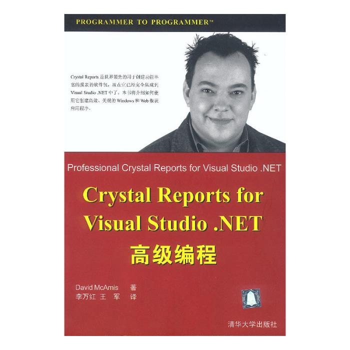 Crystal Reports for Visual Studio.NET高級編程 Crystal Reports for Visual Studio.NET高級編程