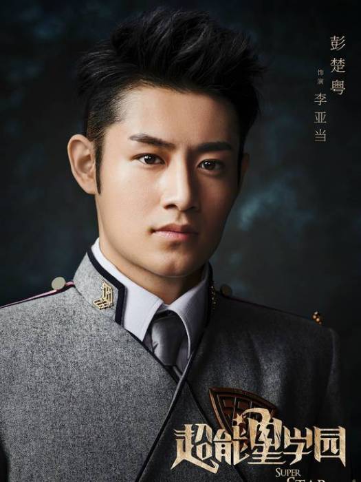 李亞當 李亞當