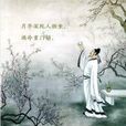 耐辱居士 耐辱居士