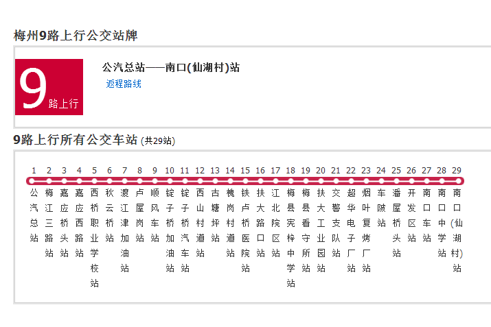 梅州公交9路 梅州公交9路