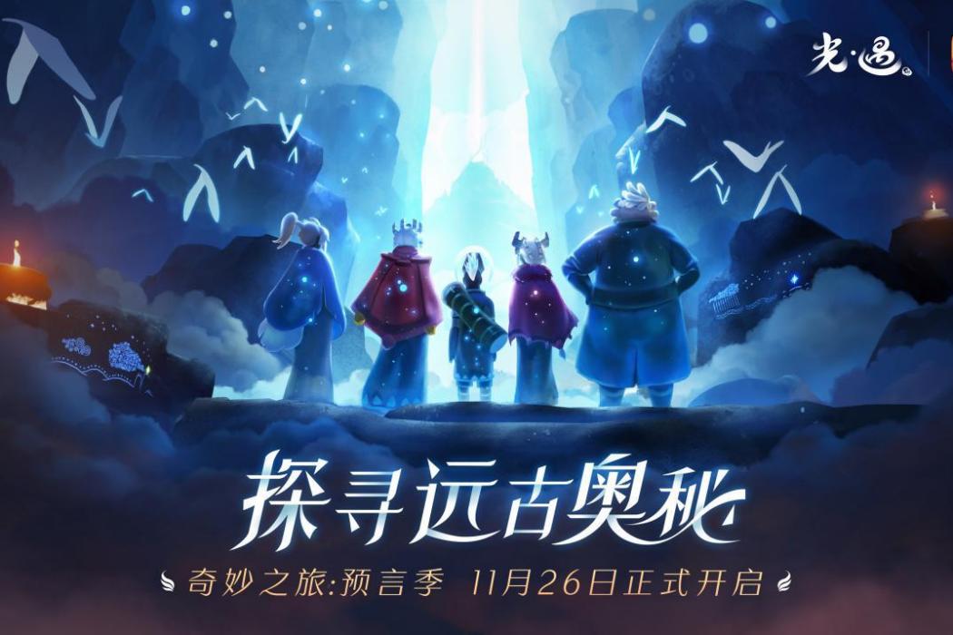 預言季 預言季