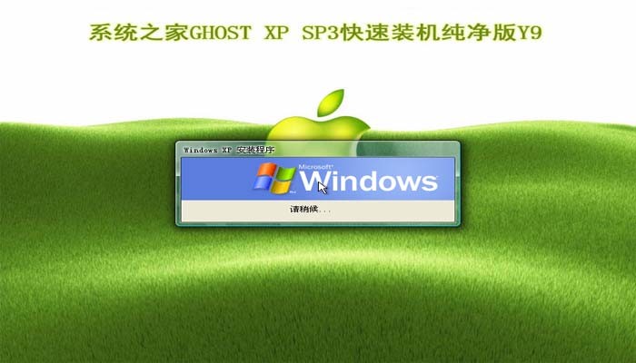 XP系統純淨版