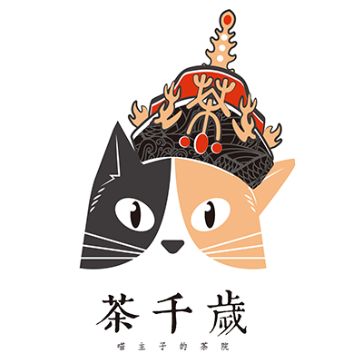 茶千歲 茶千歲