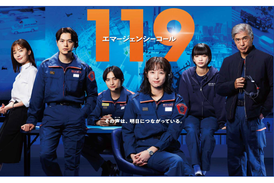 119緊急呼叫