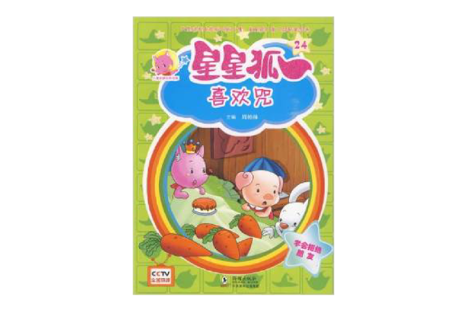 喜歡咒 喜歡咒