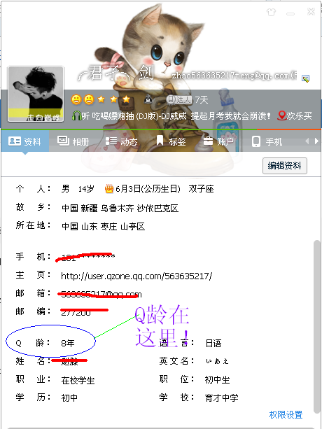 Q齡 Q齡