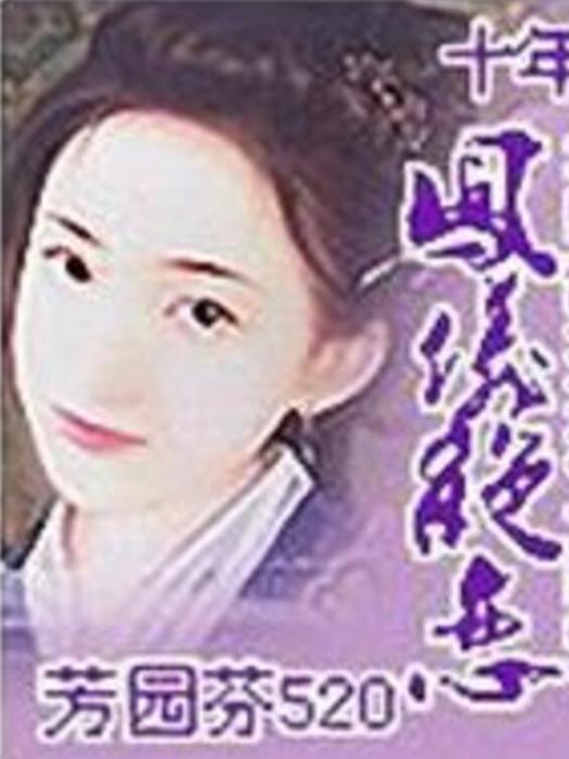 鳳儀絕戀 鳳儀絕戀
