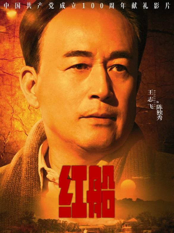 紅船 紅船