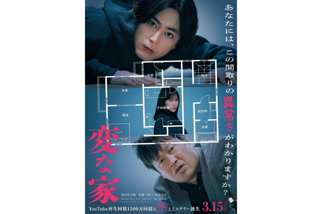 詭屋(日本2024年間宮祥太朗、佐藤二朗主演的電影) 詭屋(日本2024年間宮祥太朗、佐藤二朗主演的電影)