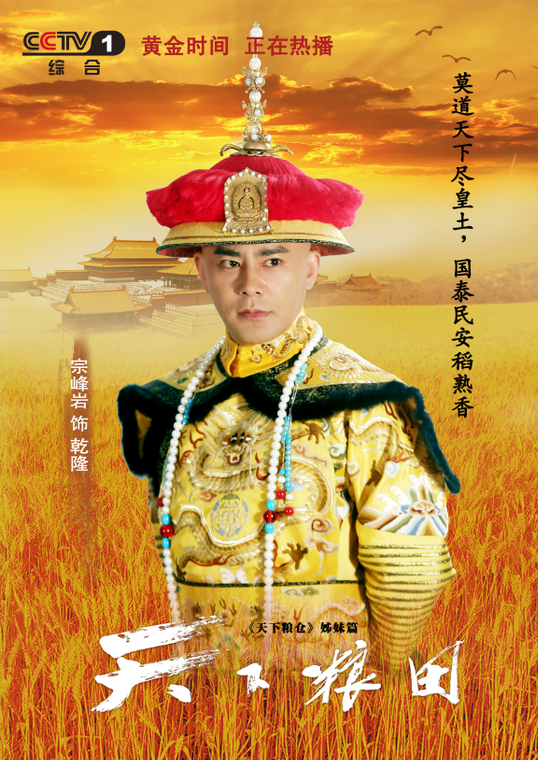 天下糧田(2017年闞衛平執導電視劇)