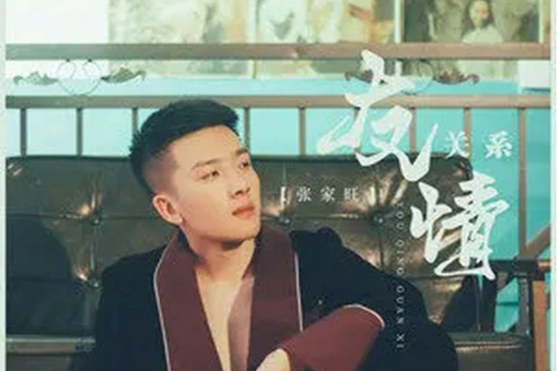 友情關係 友情關係